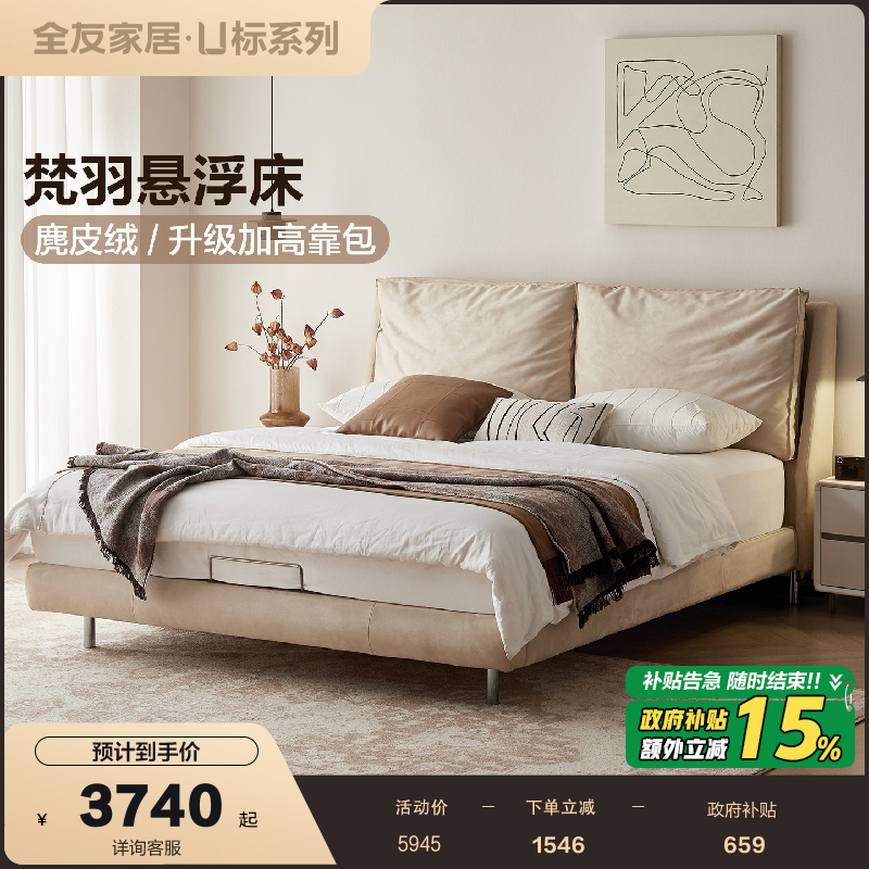 全友家居麂皮绒大靠包布艺床