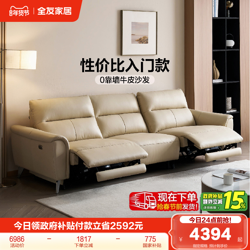 全友家居0靠墙多功能电动沙发现代简约客厅小户型直排真皮沙发,住宅家具,功能沙发,淘宝优惠券,粉丝福利购,淘宝优惠卷