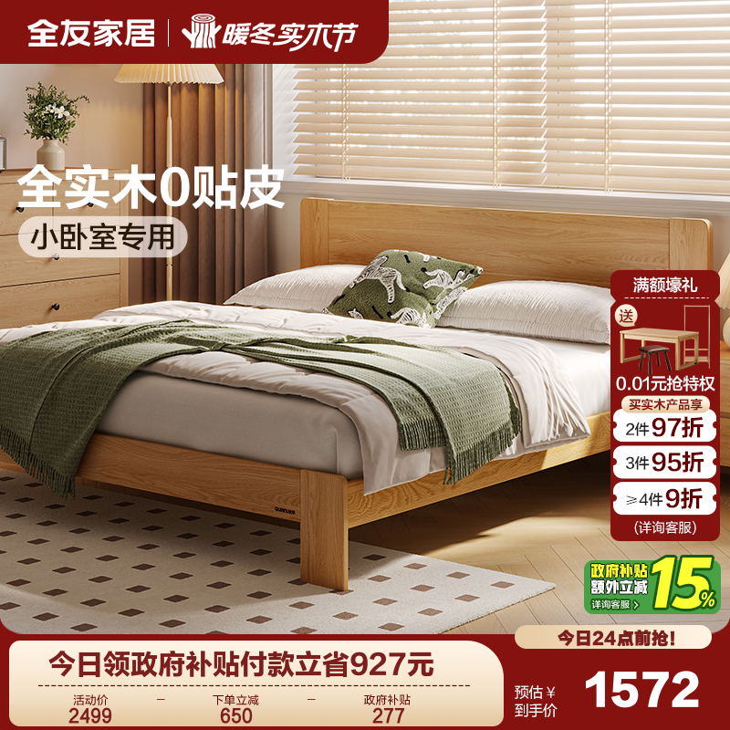 全友家居北欧风卧室实木床双人床