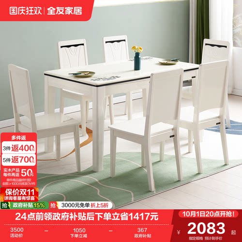 全友家居现代简约家用长方形餐桌