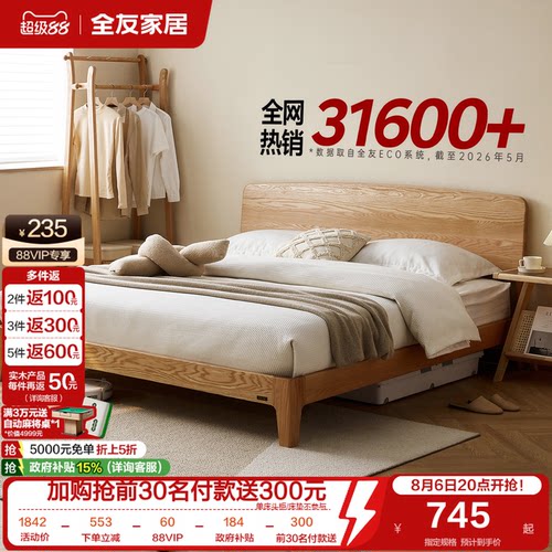 全友家居现代实木悬浮床