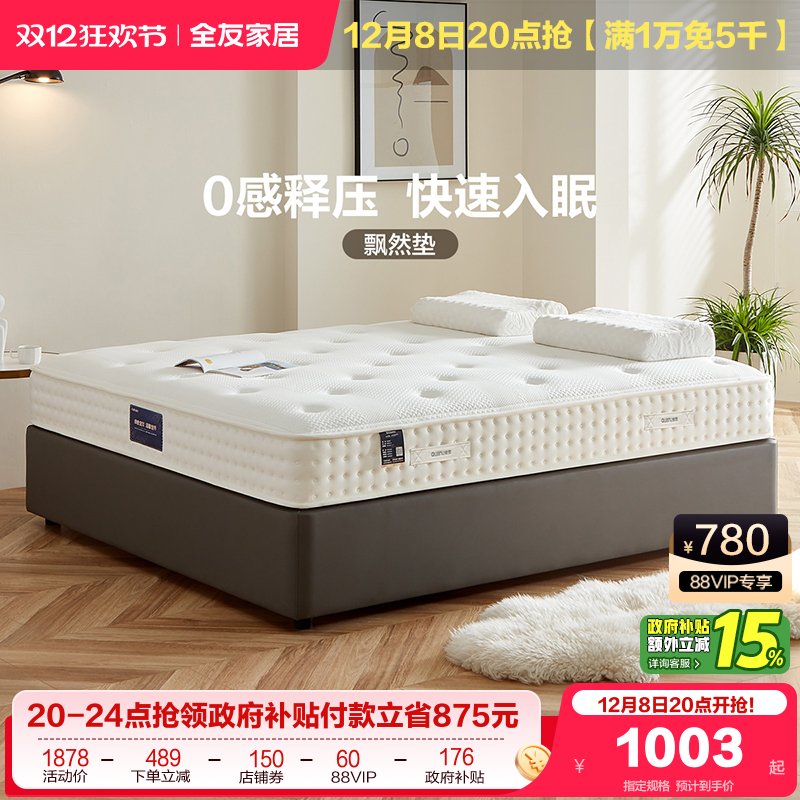 全友家居弹簧1.8米乳胶床垫