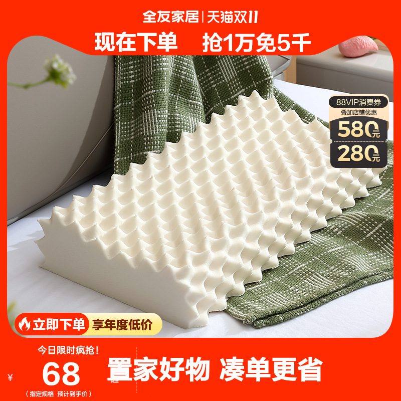 全友家居乳胶枕头泰国进口乳胶护颈橡胶枕心记忆枕DX110027怎么看?