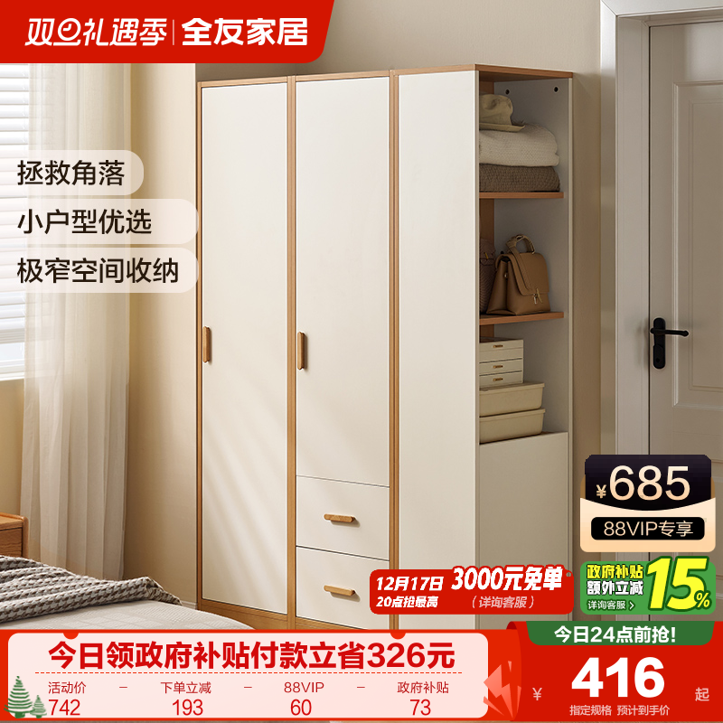 全友家居现代简约组合独立衣柜