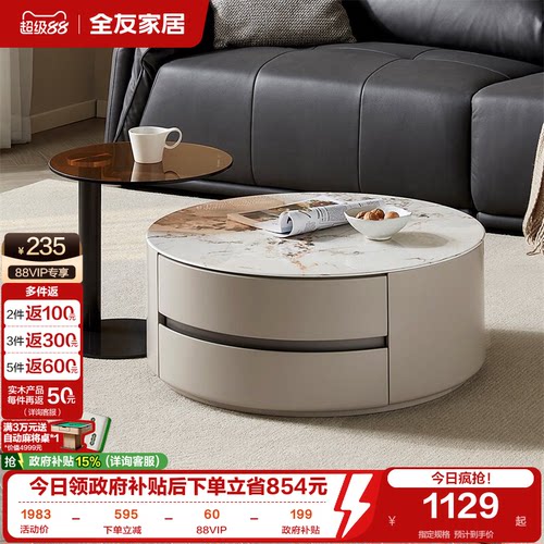 全友家居现代轻奢茶几