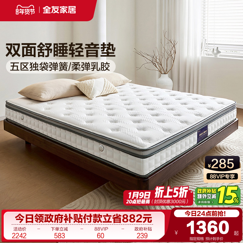 全友家居乳胶床垫卧室家用双人弹簧软垫1米5单人护脊护腰席梦思