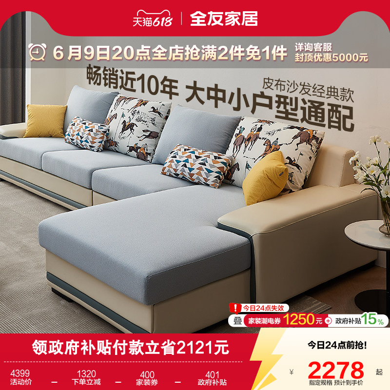 政府补贴全友家居布艺沙发家具2026新款客厅贵妃位实木框架沙发