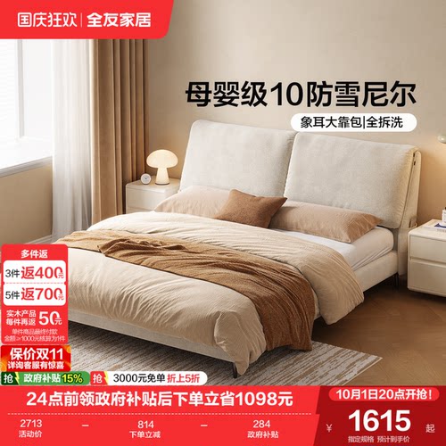 全友家居复古布艺床软包床双人床