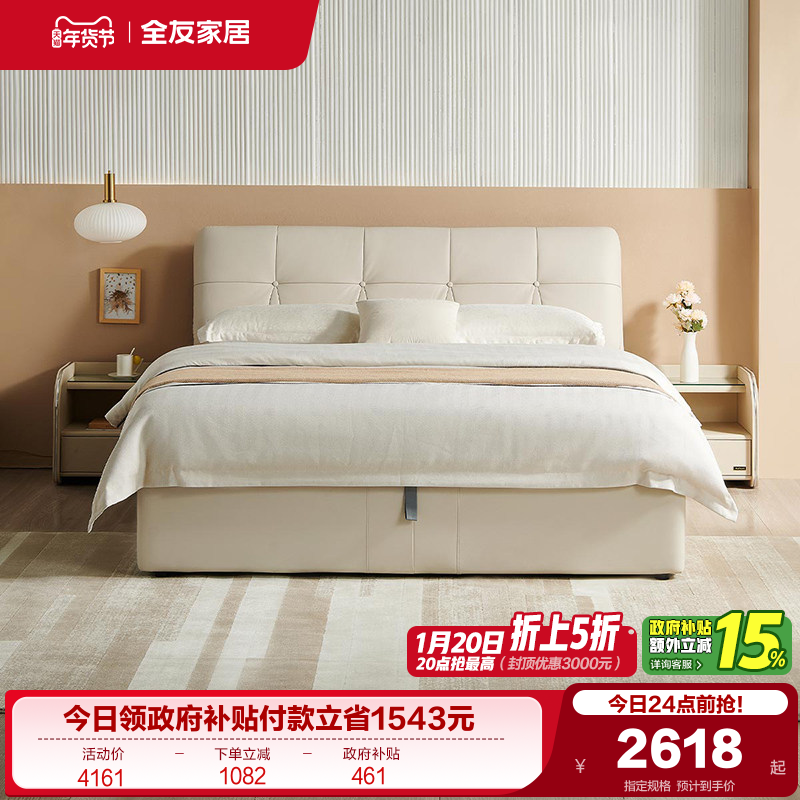 全友家居真皮床现代简约主卧室高端大气高箱储物收纳双人皮艺大床,住宅家具,皮艺床,淘宝优惠券,粉丝福利购,淘宝优惠卷