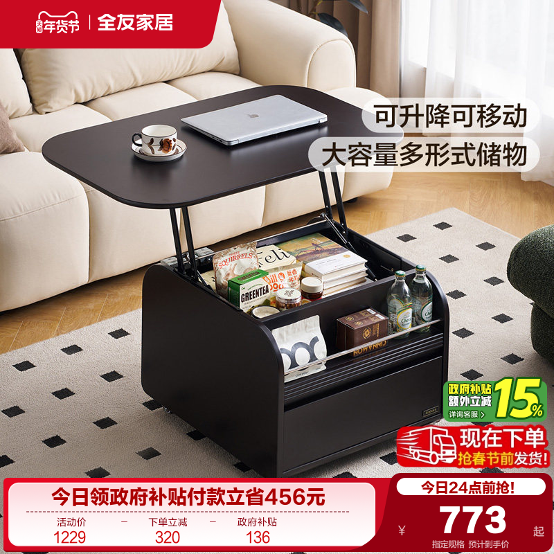 全友家居2025新款意式简约客厅家用可移动升级多功能茶几电视机柜,住宅家具,升降茶几,淘宝优惠券,粉丝福利购,淘宝优惠卷