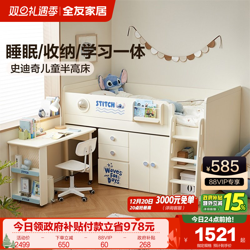 全友家居史迪奇儿童半高床