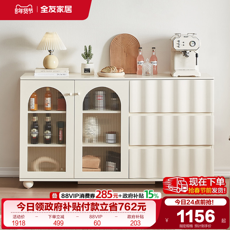 政府补贴全友家居奶油风备餐柜靠墙一体多功能餐边柜家用置物柜,住宅家具,门厅/玄关柜/玄关架,淘宝优惠券,粉丝福利购,淘宝优惠卷