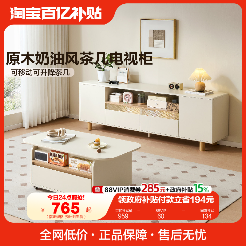 全友家居原木奶油风客厅家用茶桌2025新款小户型茶几电视机柜组合,住宅家具,电视柜,淘宝优惠券,粉丝福利购,淘宝优惠卷