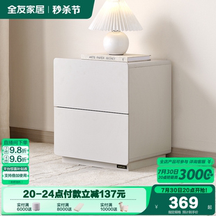 政府补贴全友家居现代简约床头柜卧室家用奶油风床边储物柜合集