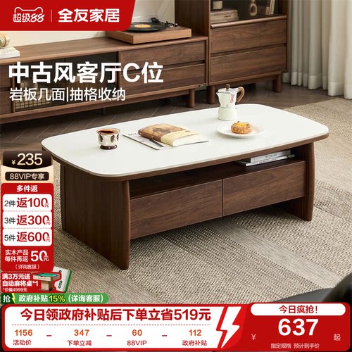 全友家居中古风茶几电视柜组合