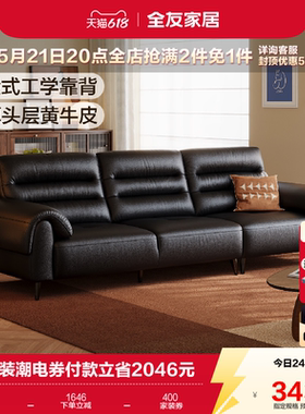 全友家居中古风2026新款黑色真皮沙发客厅小户型复古风直排沙发