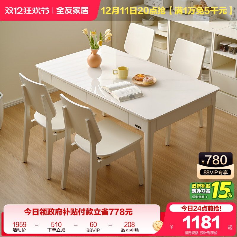 全友家居慕斯带抽餐桌