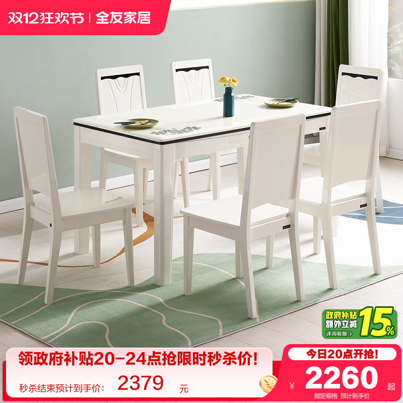 餐桌椅全友家居餐厅家具