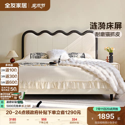 全友家居猫抓皮复古风艺床
