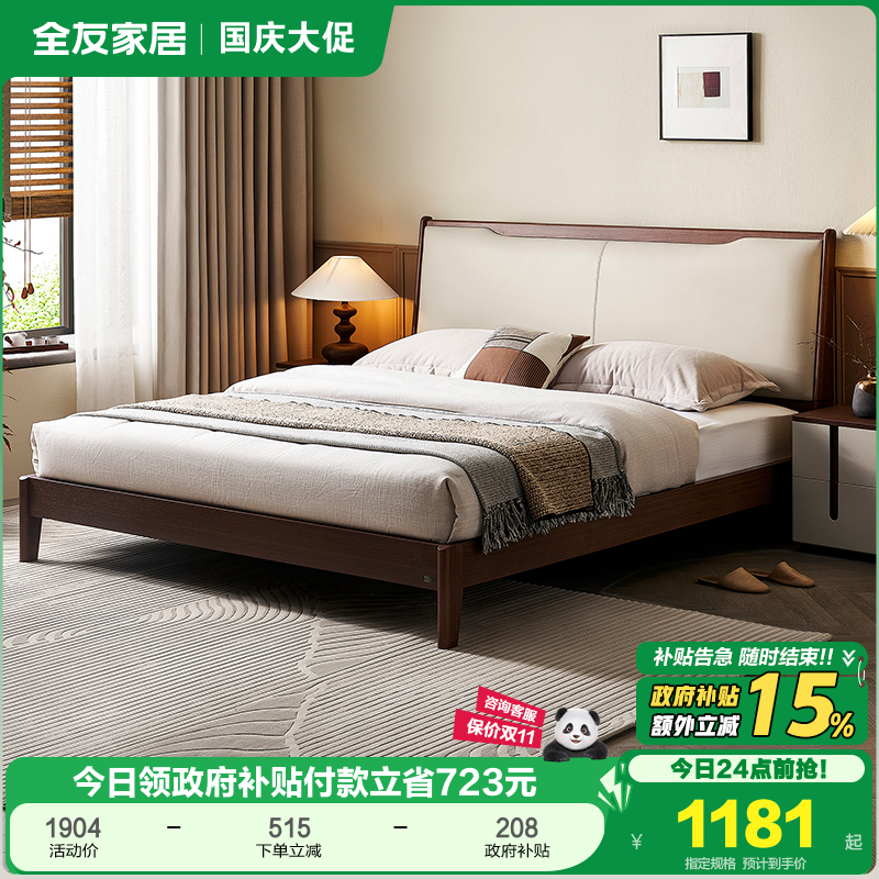 全友家居新中式板式软包床