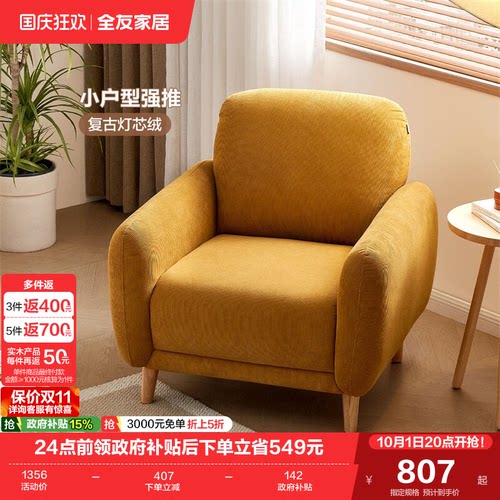 全友家居布艺沙发小户型