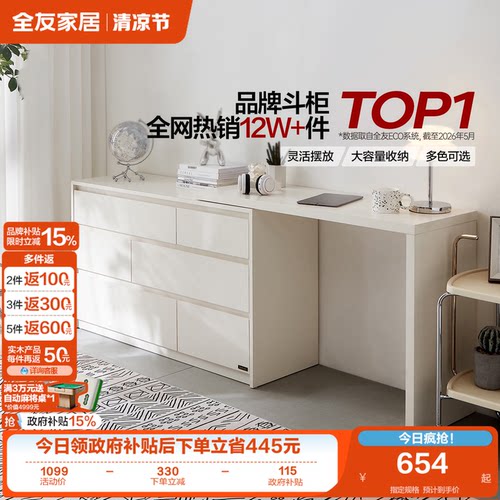 全友家居卧室靠墙斗柜梳妆台