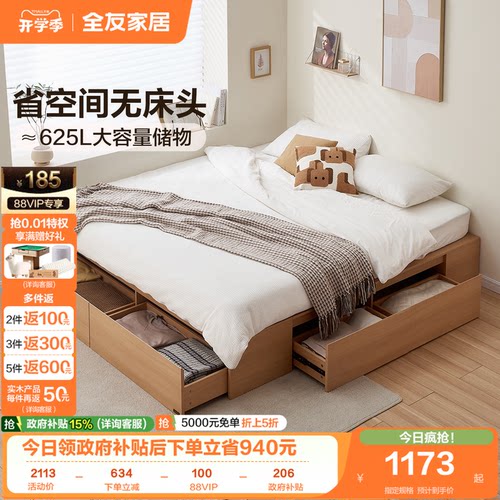 全友家居原木风箱体储物板式床