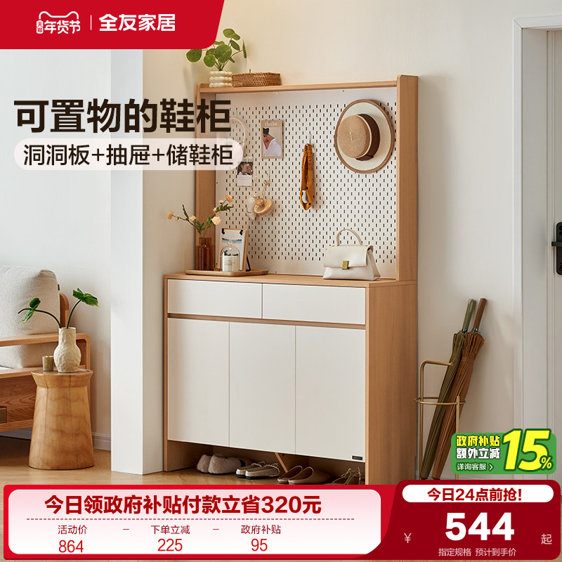全友家居收纳储物一体多层鞋柜2025新款客厅家用进门口靠墙玄关柜,住宅家具,鞋柜,淘宝优惠券,粉丝福利购,淘宝优惠卷