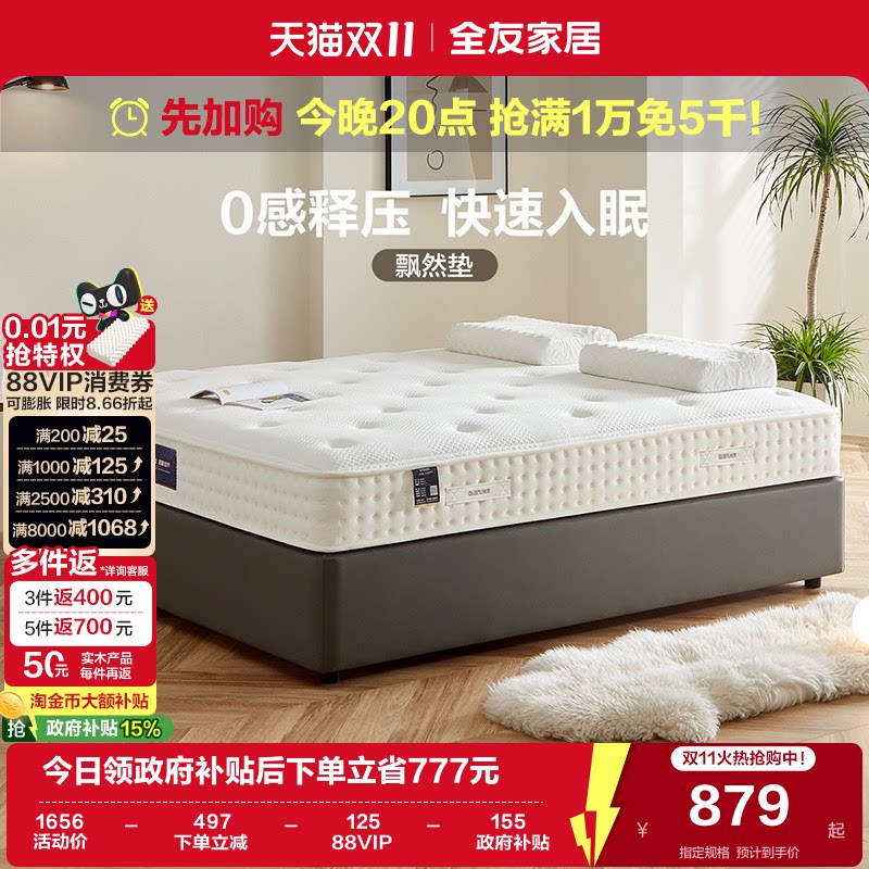 全友家居护脊席梦思床垫卧室家用弹簧床垫进口乳胶零压单人床垫
