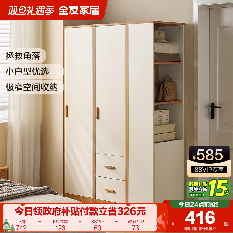 全友家居现代简约组合独立衣柜