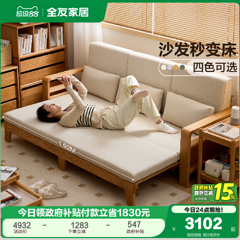 全友家居折叠两用实木沙发