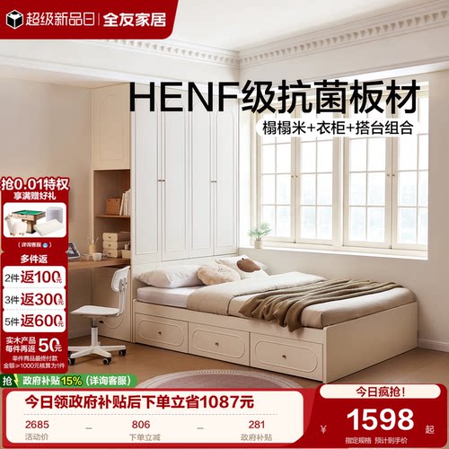 全友家居HENF级榻榻米衣柜组合床