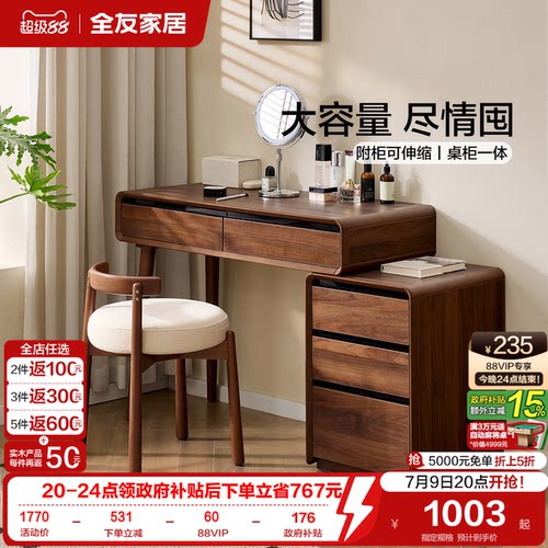 全友家居复古中古风梳妆台