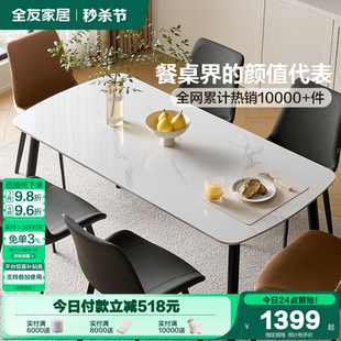 现代简约岩板餐桌客厅小户型家用饭桌椅子组合 全友家居2025新款