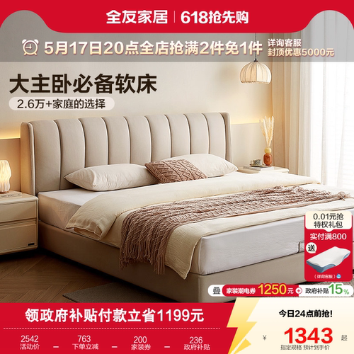 全友家居奶油风琴键床