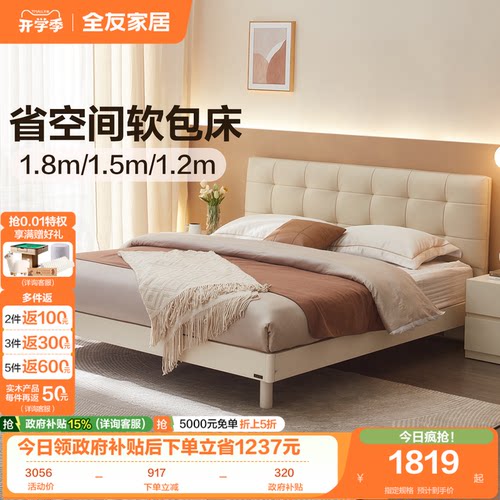 全友家居小户型软包板式床