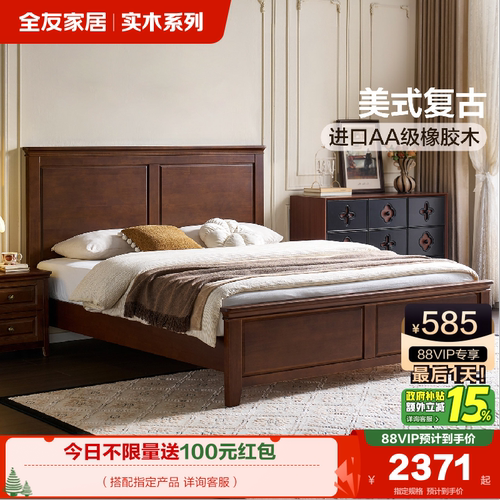 全友家居实木床美式复古齐边床