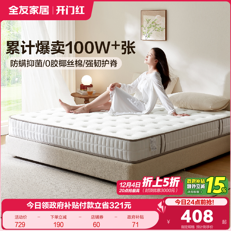 全友家居床垫软硬两用椰棕静音