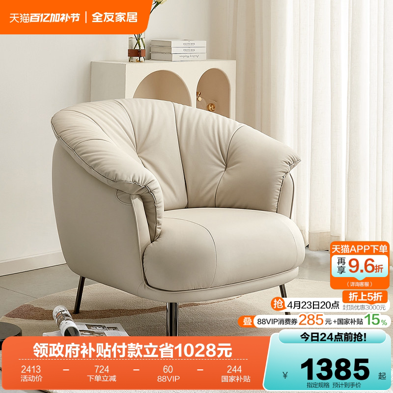 全友家居现代简约单人椅客厅休闲书椅卧室阳台网红真皮沙发椅子