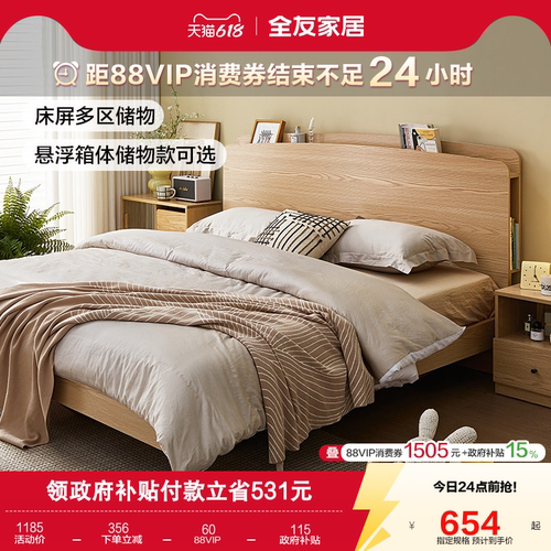 全友家居原木风格板式床双人床