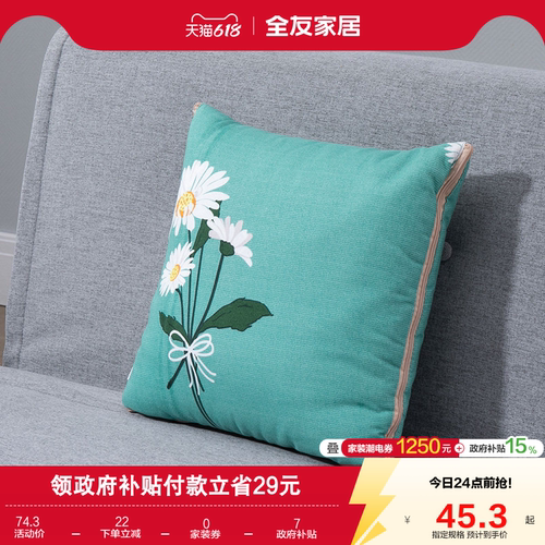 全友家居抱枕被子两用