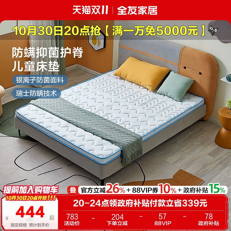 全友家居儿童抗菌防螨床垫