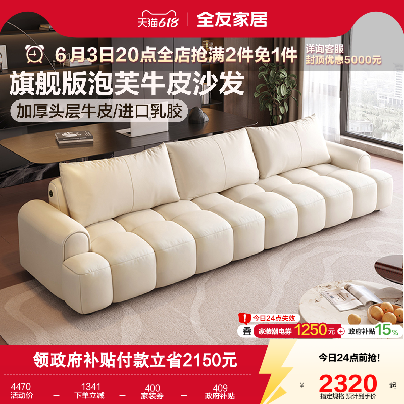 全友家居奶油风泡芙真皮沙发客厅家用小户型网红棉花糖直排沙发