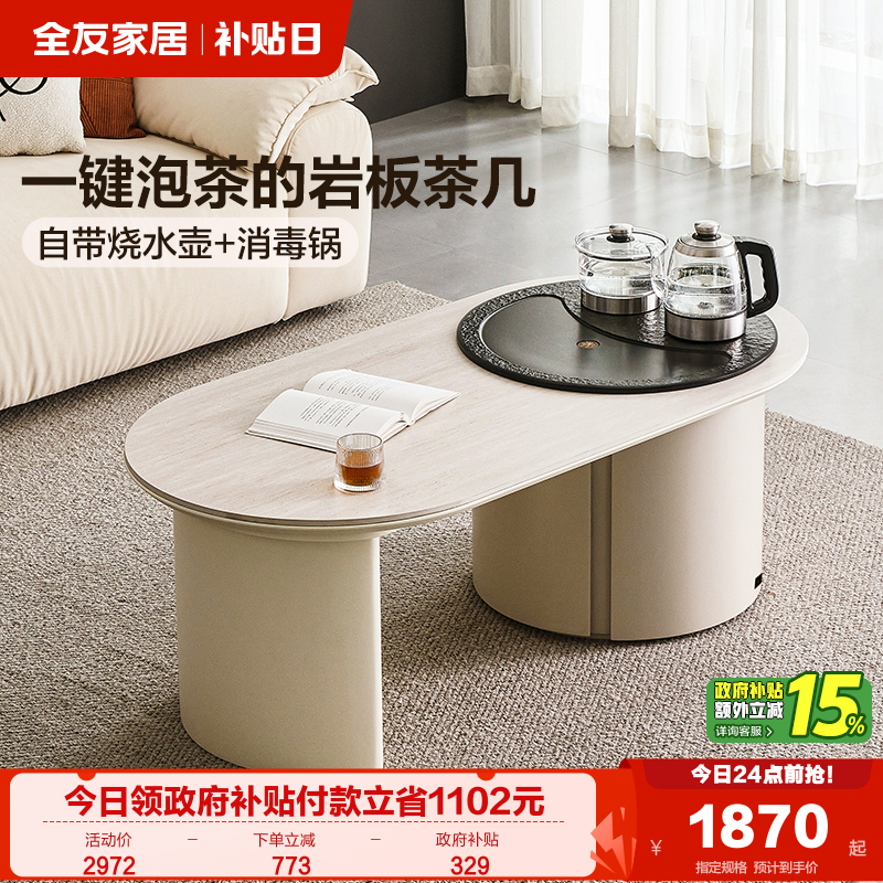 全友家居现代简约岩板功能茶几