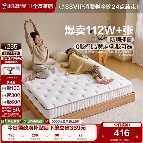 全友家居席梦思卧室弹簧护脊棕垫