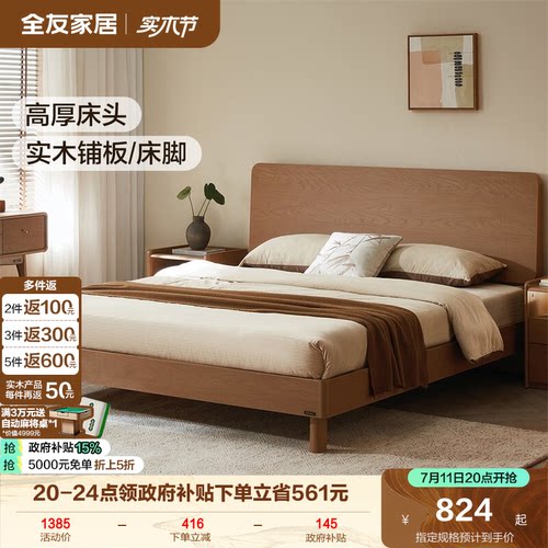 全友家居北欧风实木床脚板式床