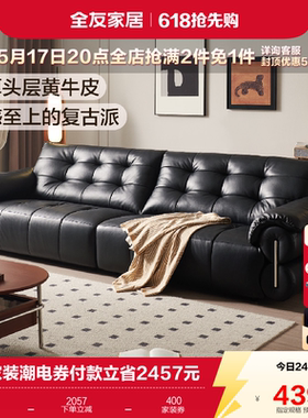 全友家居现代简约大黑牛真皮沙发客厅黑色复古直排头层牛皮沙发