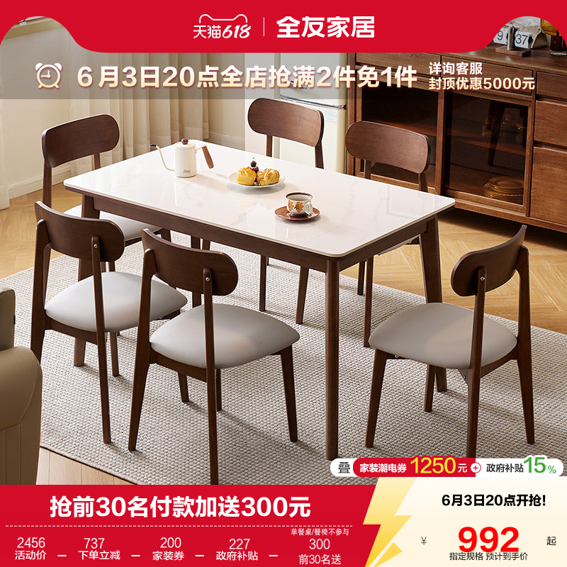 全友家居北欧客厅家用小户型岩板餐桌2026新款长方形胡桃木色饭桌