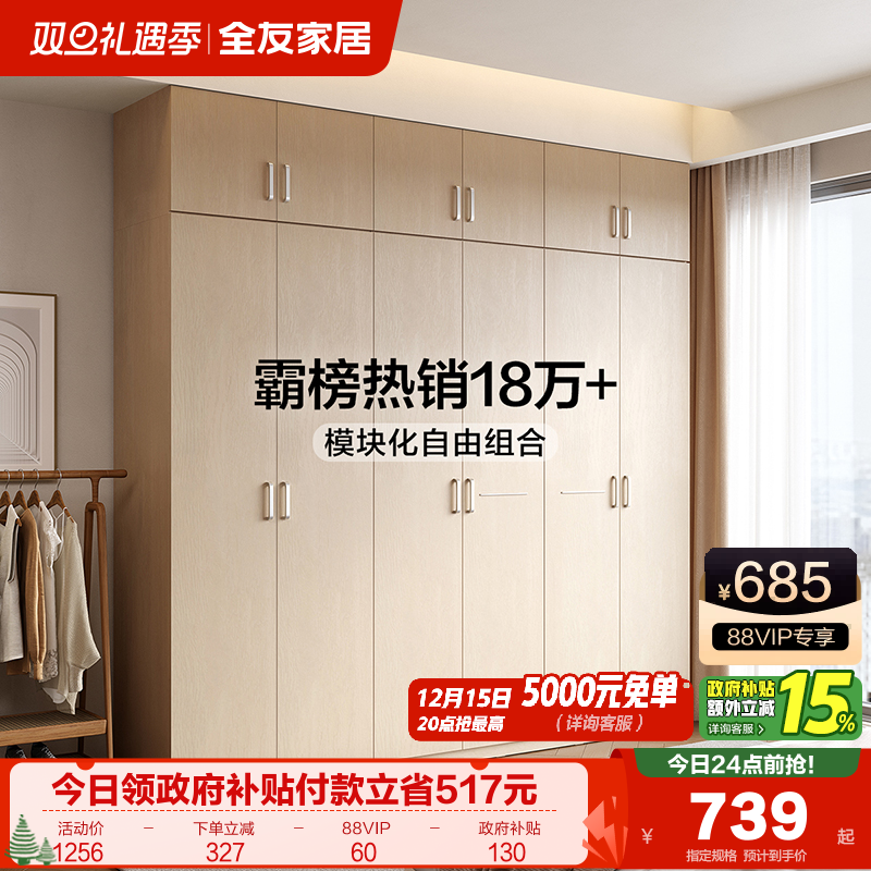 政府补贴全友家居原木风两门三门组合衣柜卧室家用收纳成品大衣橱 - 封面