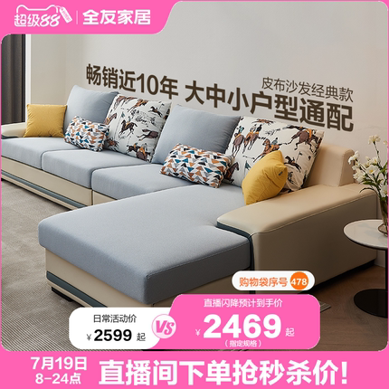 全友家居现代简约家用转角布艺沙发大户型客厅贵妃位实木框架沙发